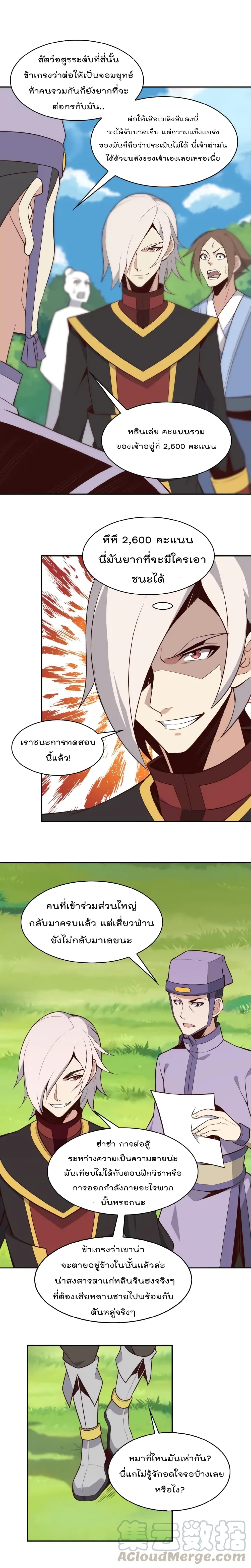 Swallow the Whole World ตอนที่15 (8)